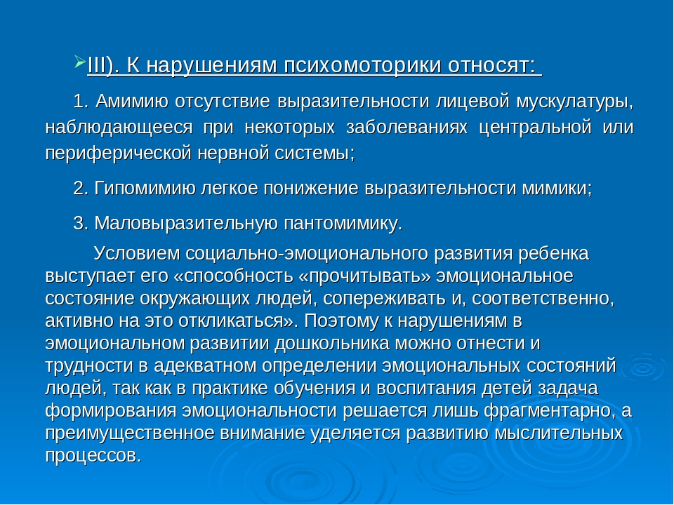 Эмоциональные нарушения у детей дошкольников