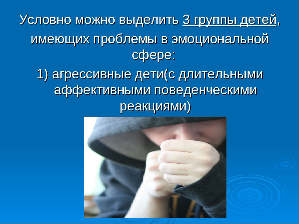 Эмоциональные нарушения у детей дошкольников