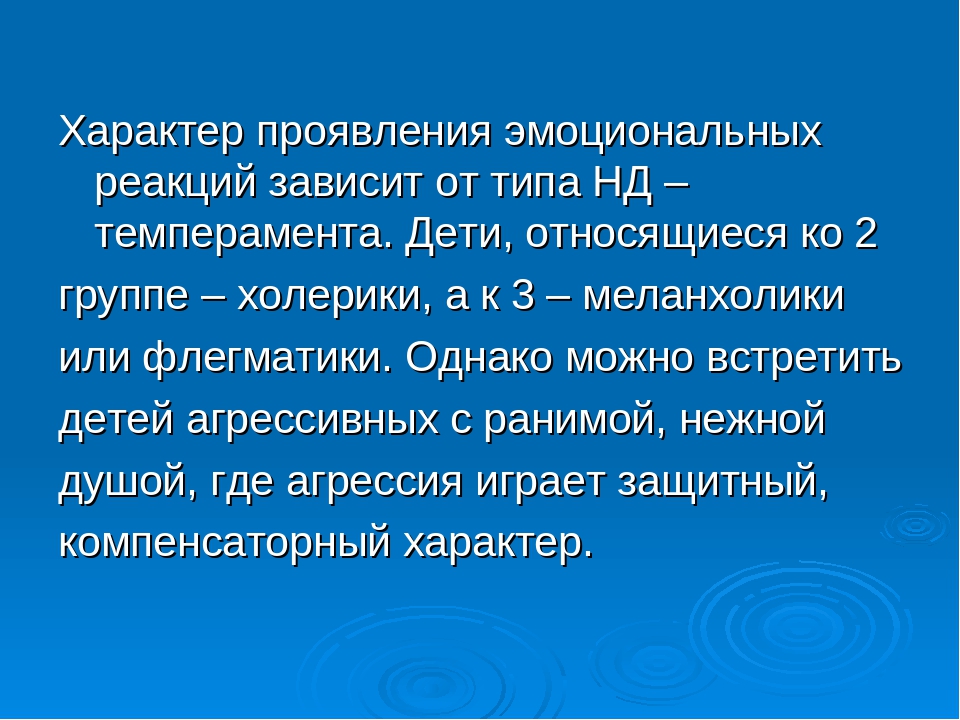 Эмоциональные нарушения у детей дошкольников