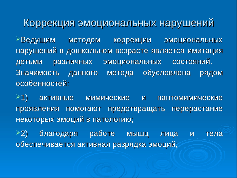 Эмоциональные нарушения у детей дошкольников