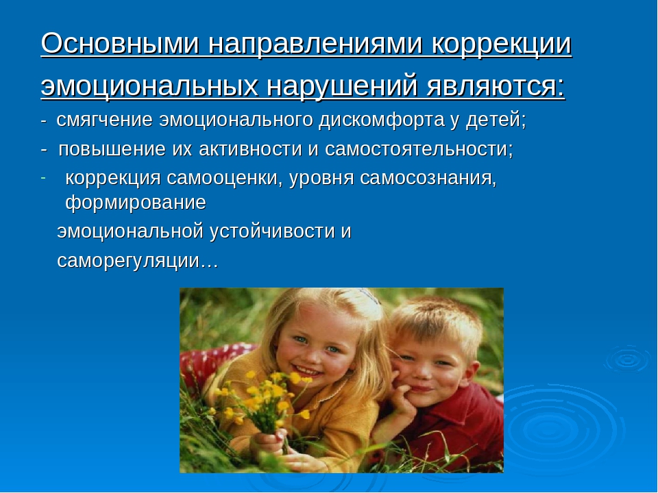 Эмоциональные нарушения у детей дошкольников