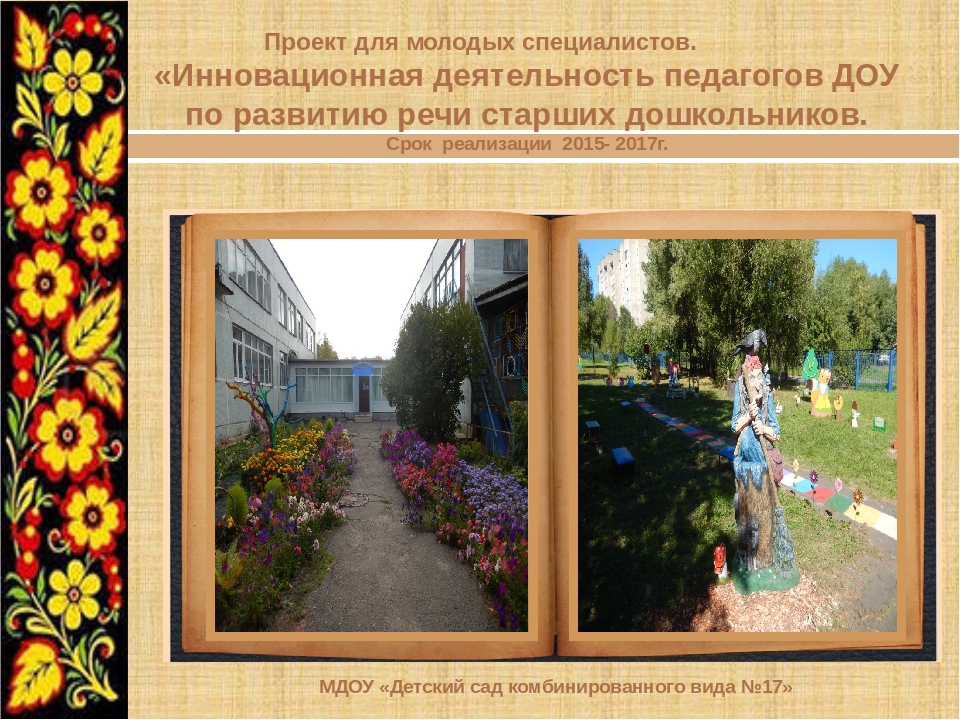 Презентация развитие речи у дошкольников"