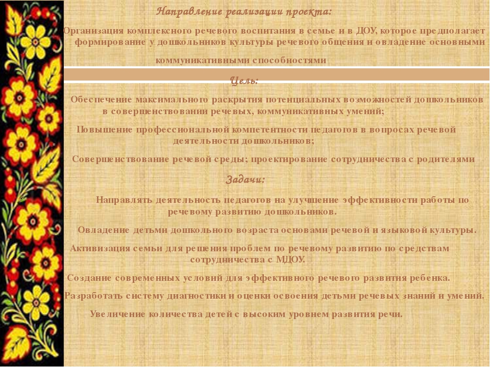 Презентация развитие речи у дошкольников"