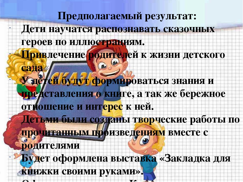 Проект с детьми 2 мадшей группы и родителей " Для чего нам нужны книги"