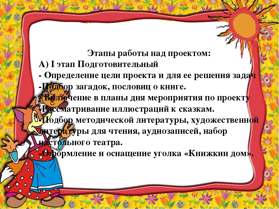 Проект с детьми 2 мадшей группы и родителей " Для чего нам нужны книги"
