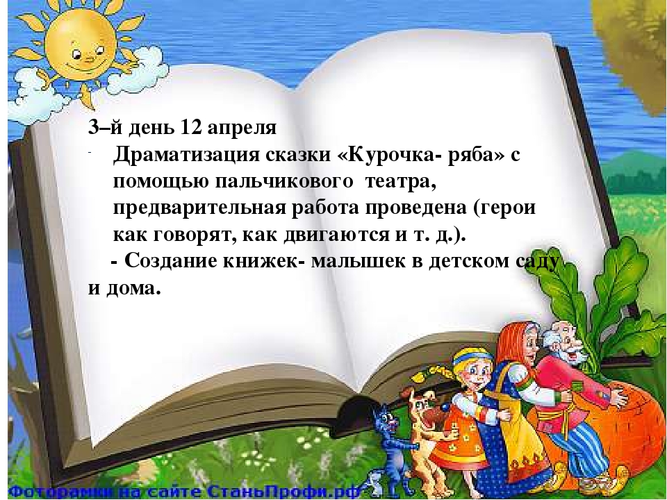 Проект с детьми 2 мадшей группы и родителей " Для чего нам нужны книги"