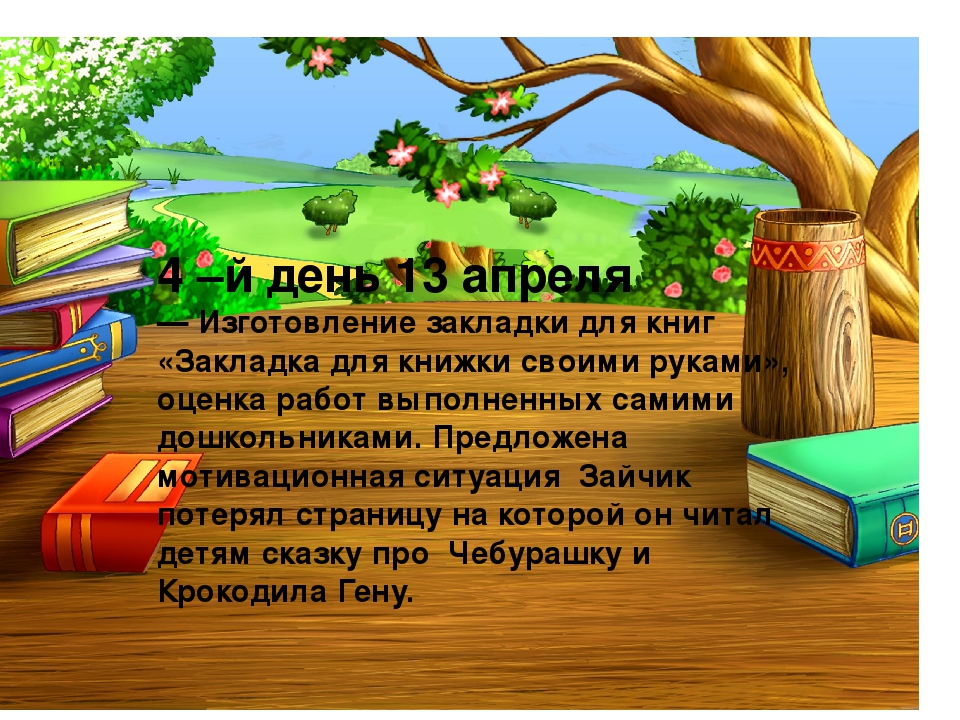 Проект с детьми 2 мадшей группы и родителей " Для чего нам нужны книги"
