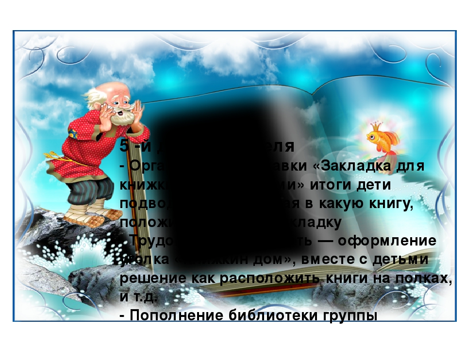 Проект с детьми 2 мадшей группы и родителей " Для чего нам нужны книги"