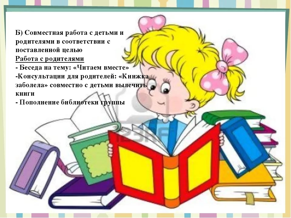 Проект с детьми 2 мадшей группы и родителей " Для чего нам нужны книги"