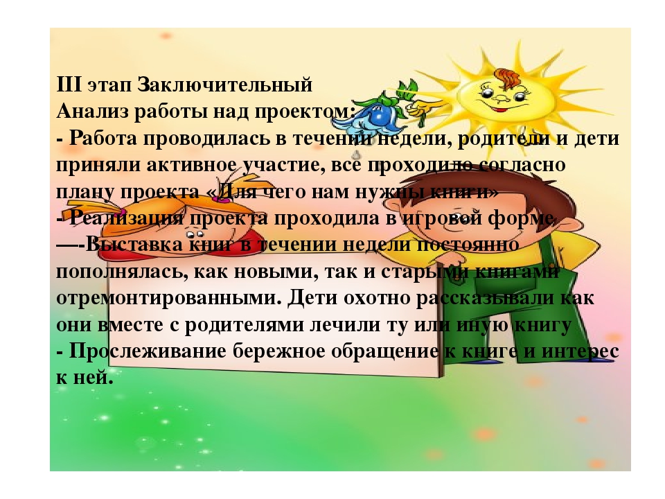Проект с детьми 2 мадшей группы и родителей " Для чего нам нужны книги"