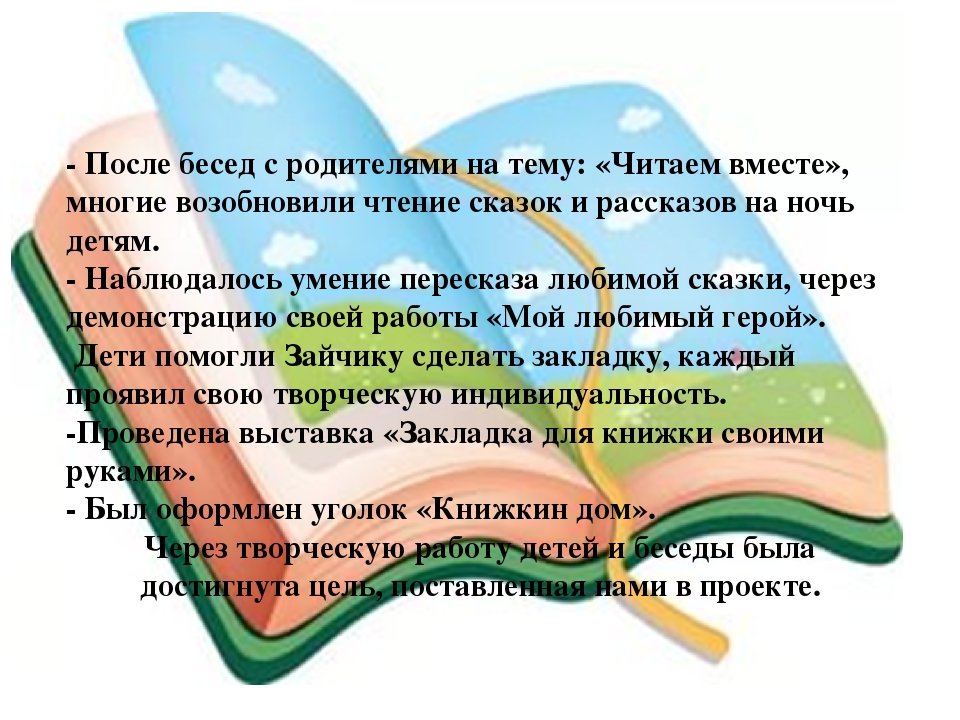 Проект с детьми 2 мадшей группы и родителей " Для чего нам нужны книги"