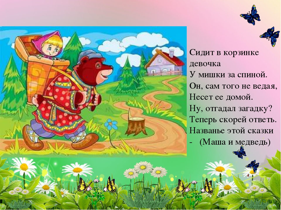 Презентация к ООД по ревому развитию "В гости к сказке"