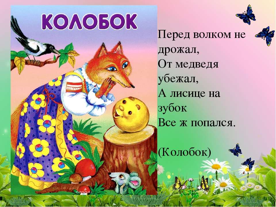Презентация к ООД по ревому развитию "В гости к сказке"