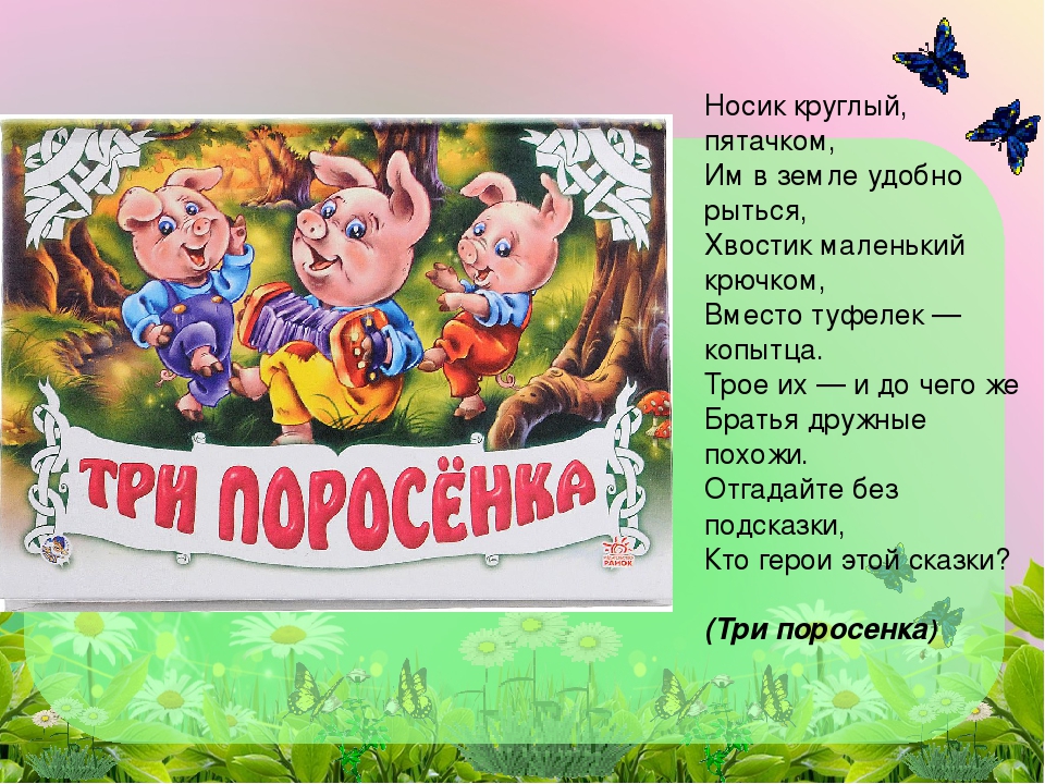 Презентация к ООД по ревому развитию "В гости к сказке"