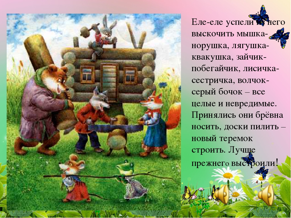 Презентация к ООД по ревому развитию "В гости к сказке"