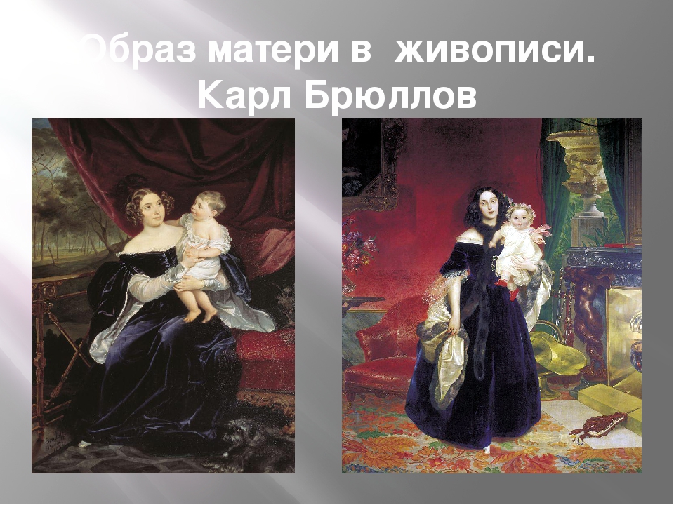 Презентация ко Дню Матери "Мама - первое слово".