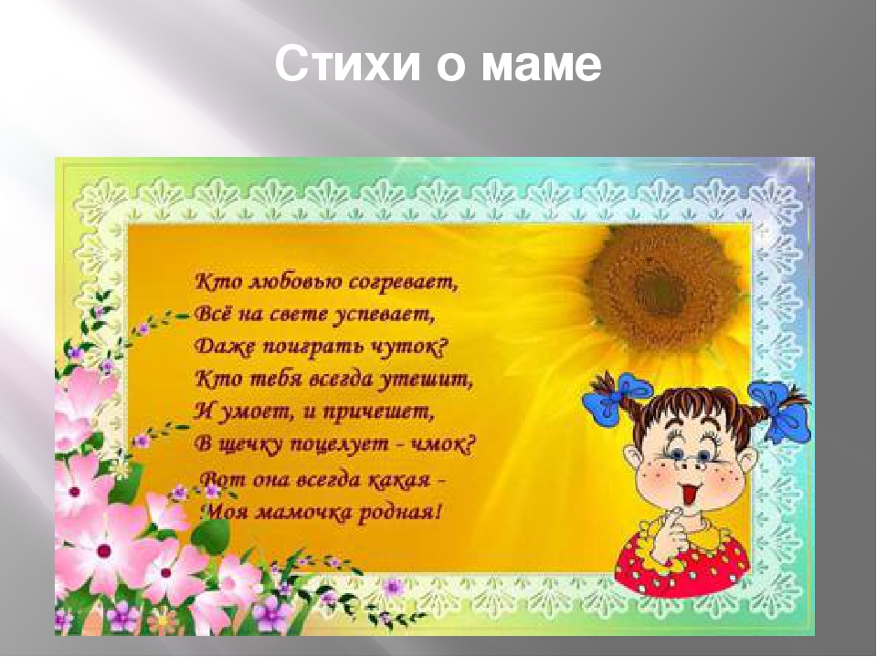 Презентация ко Дню Матери "Мама - первое слово".