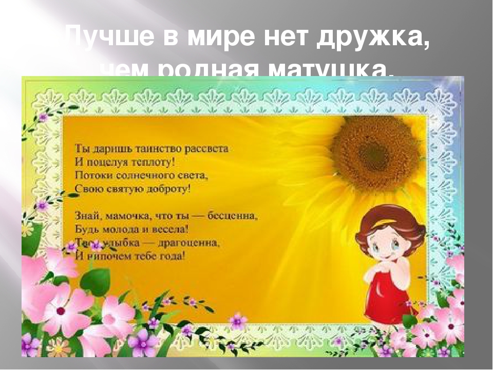 Презентация ко Дню Матери "Мама - первое слово".