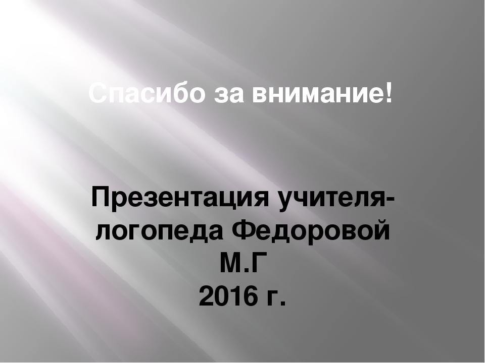 Презентация ко Дню Матери "Мама - первое слово".