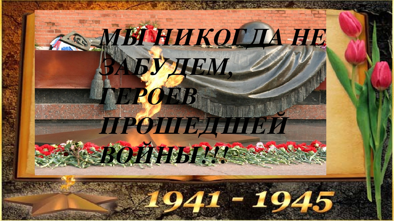 Презентация по приобщение к социально-культурным ценностям тема: 9 мая День Победы