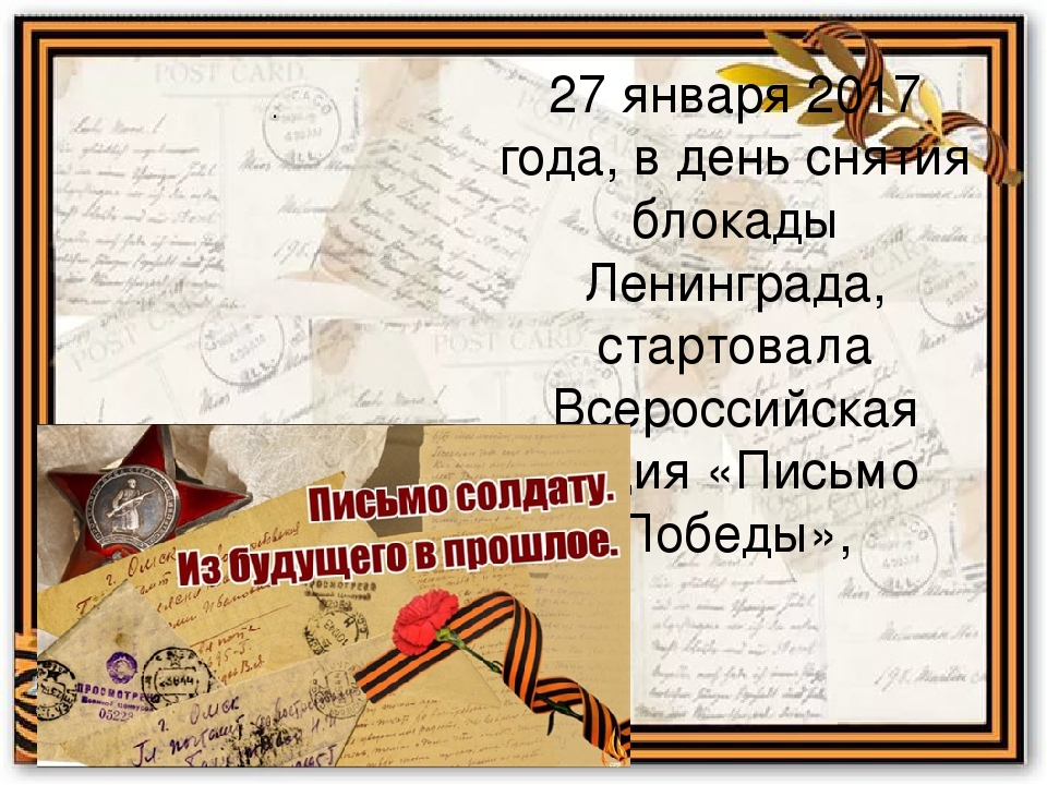 Методическая разработка. Сценарий мастер-класса для родителей воспитанников детского сада на тему: "Письмо победы".