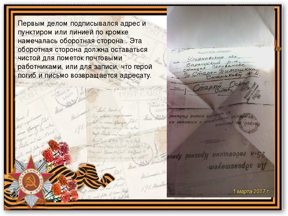 Методическая разработка. Сценарий мастер-класса для родителей воспитанников детского сада на тему: "Письмо победы".