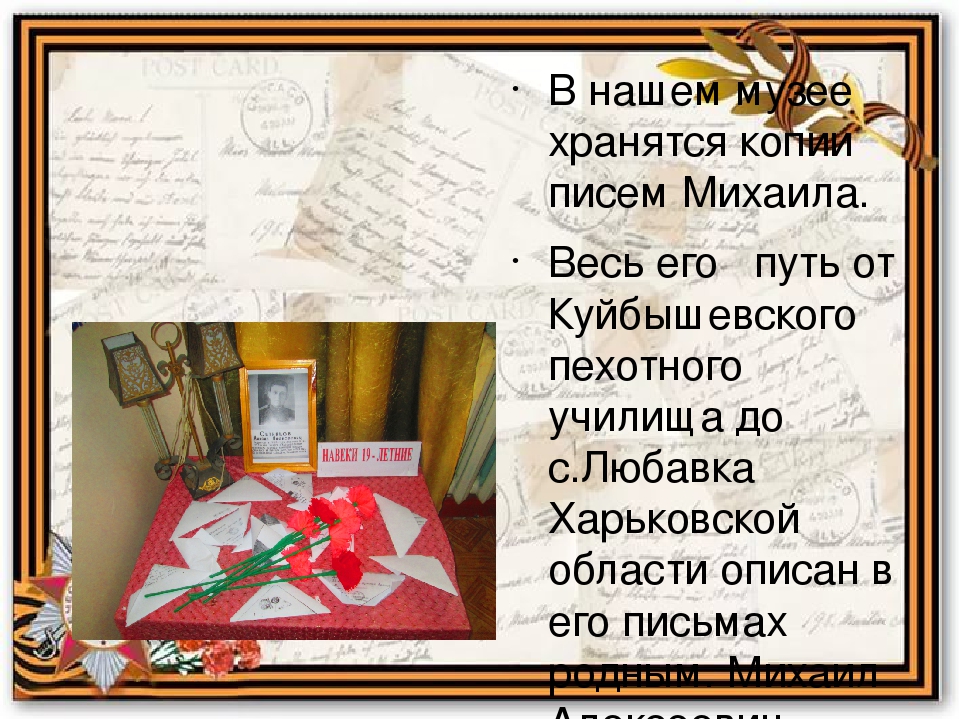 Методическая разработка. Сценарий мастер-класса для родителей воспитанников детского сада на тему: "Письмо победы".