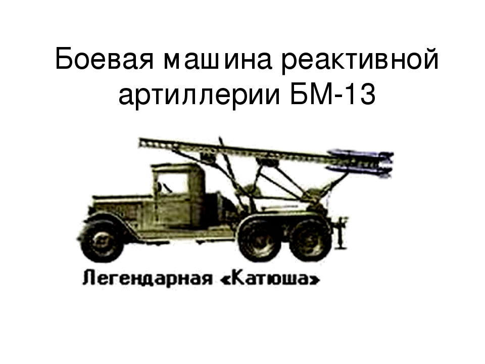 Методическая разработка по формированию патриотической культуры воспитанников подготовительной группы. Викторина на тему: "Военная техника"