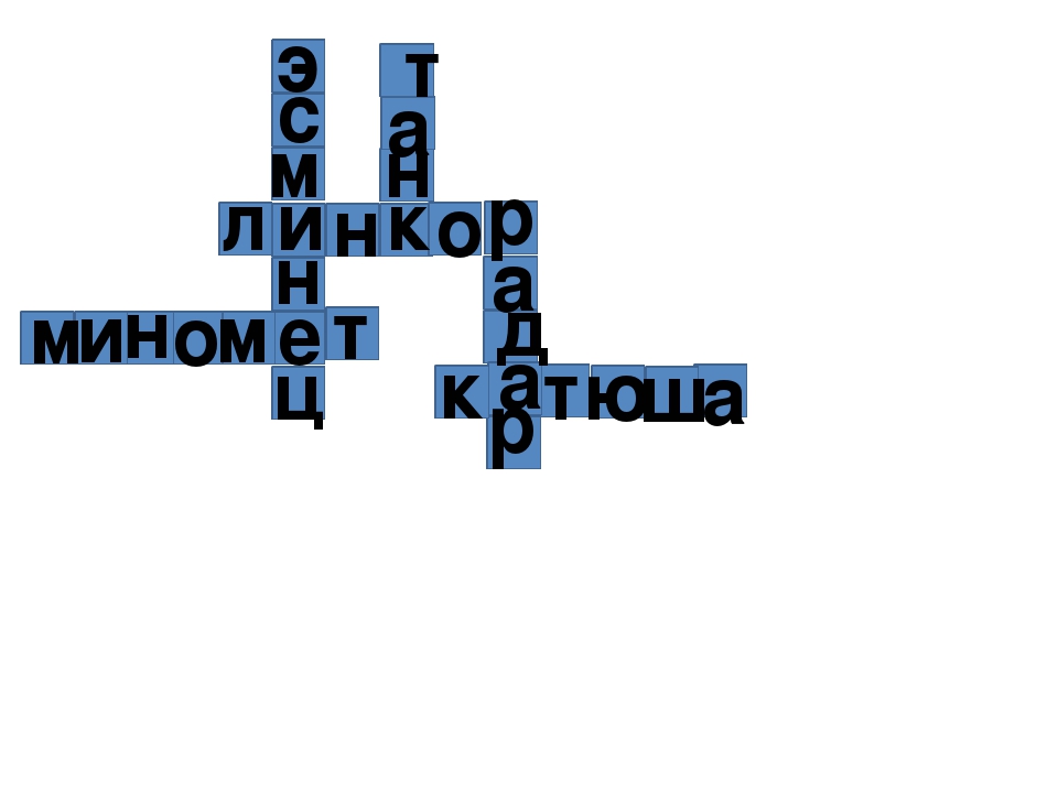 Методическая разработка по формированию патриотической культуры воспитанников подготовительной группы. Викторина на тему: "Военная техника"