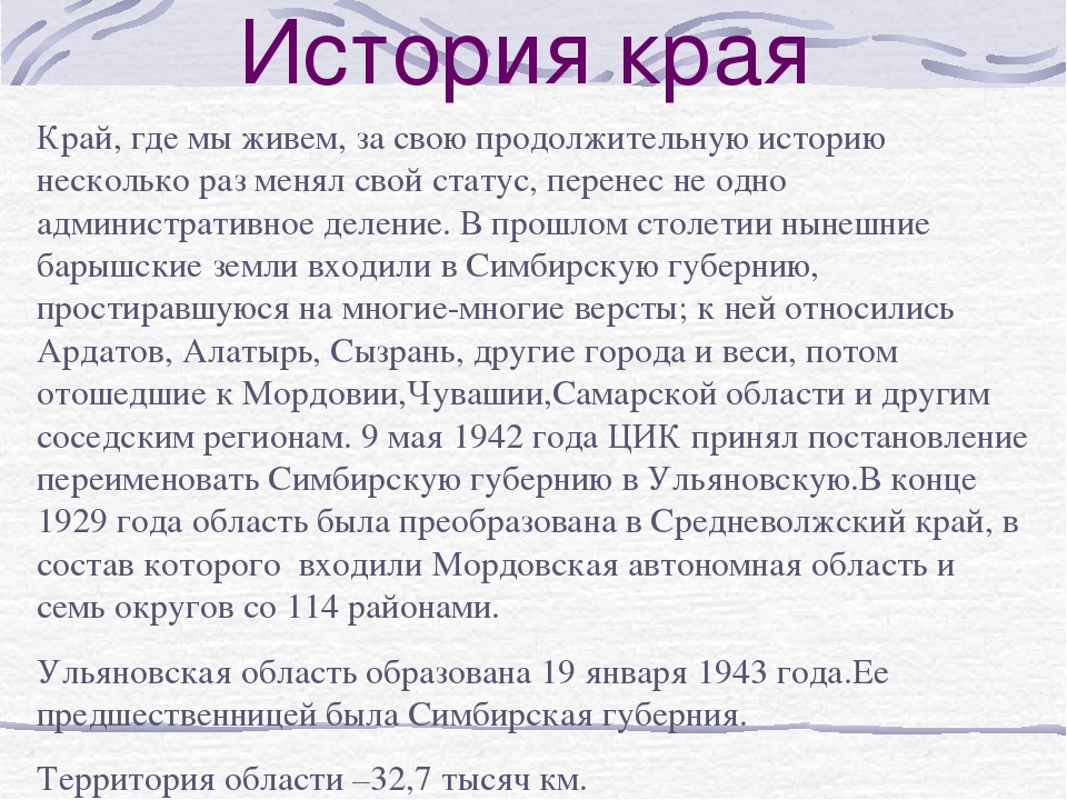 Презентация к родительскому собранию на тему: "Моя малая Родина- Ульяновская область"