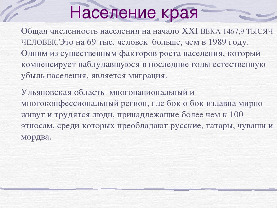 Презентация к родительскому собранию на тему: "Моя малая Родина- Ульяновская область"