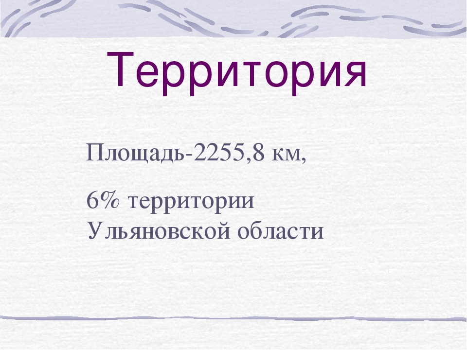 Презентация к родительскому собранию на тему: "Моя малая Родина- Ульяновская область"