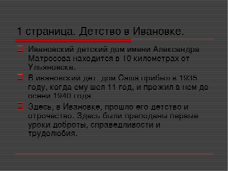 Презентация к вечеру Памяти ВОВ для воспитанников подготовительной группы на тему: "Устный журнал об А.Матросове"