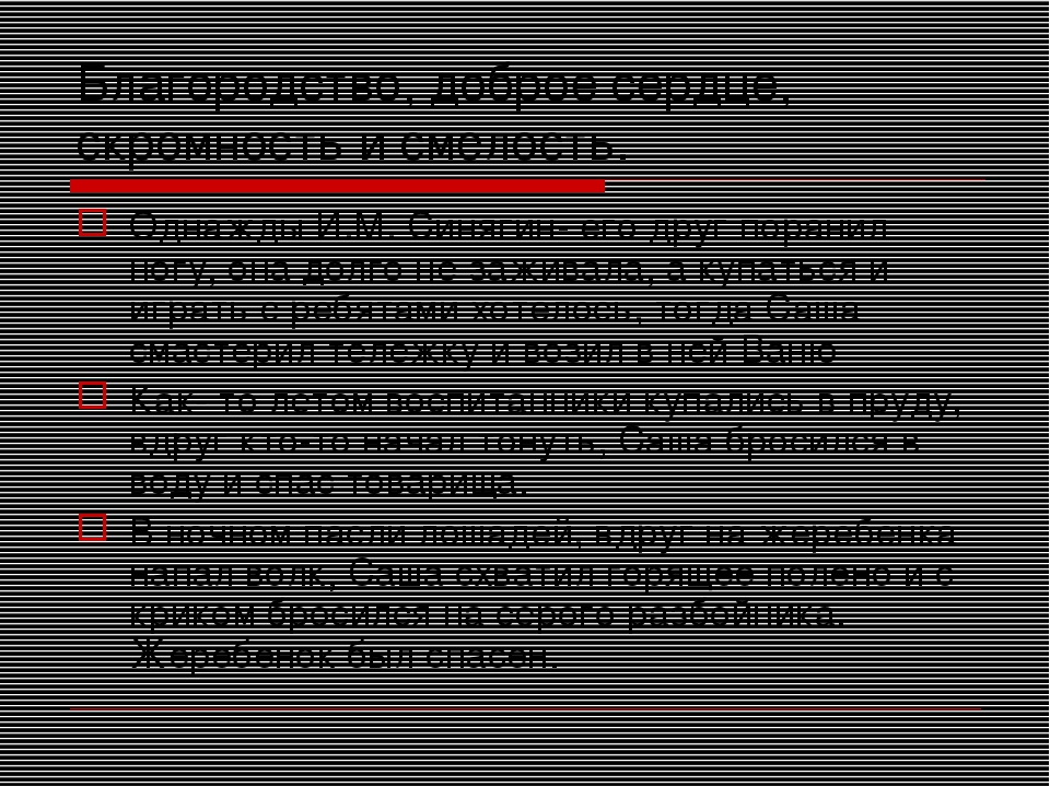 Презентация к вечеру Памяти ВОВ для воспитанников подготовительной группы на тему: "Устный журнал об А.Матросове"
