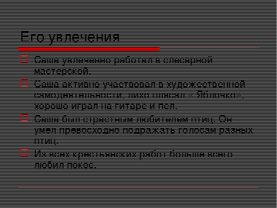 Презентация к вечеру Памяти ВОВ для воспитанников подготовительной группы на тему: "Устный журнал об А.Матросове"