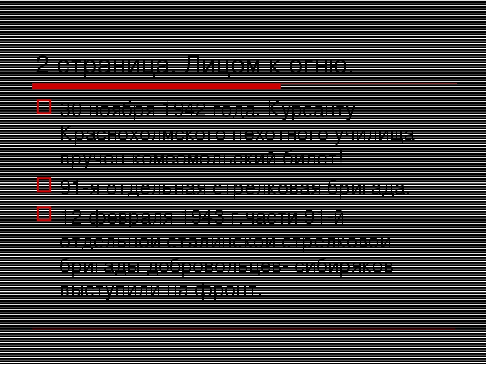 Презентация к вечеру Памяти ВОВ для воспитанников подготовительной группы на тему: "Устный журнал об А.Матросове"