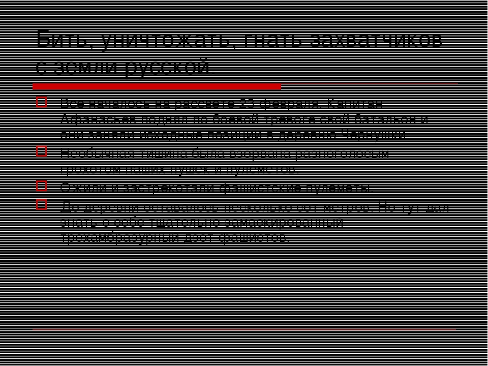 Презентация к вечеру Памяти ВОВ для воспитанников подготовительной группы на тему: "Устный журнал об А.Матросове"