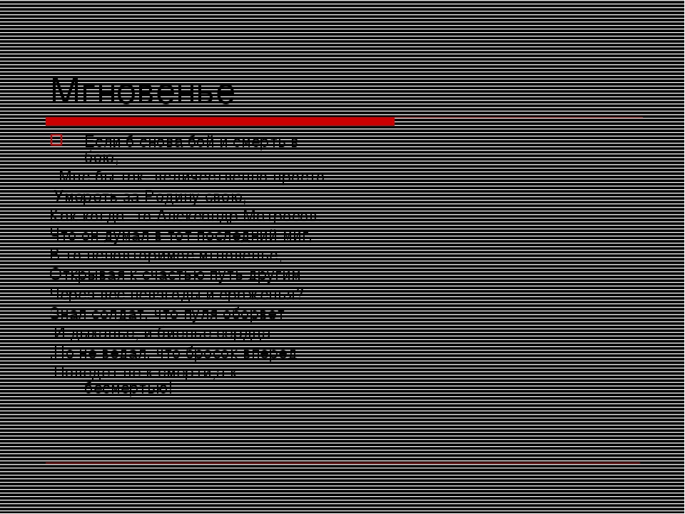Презентация к вечеру Памяти ВОВ для воспитанников подготовительной группы на тему: "Устный журнал об А.Матросове"