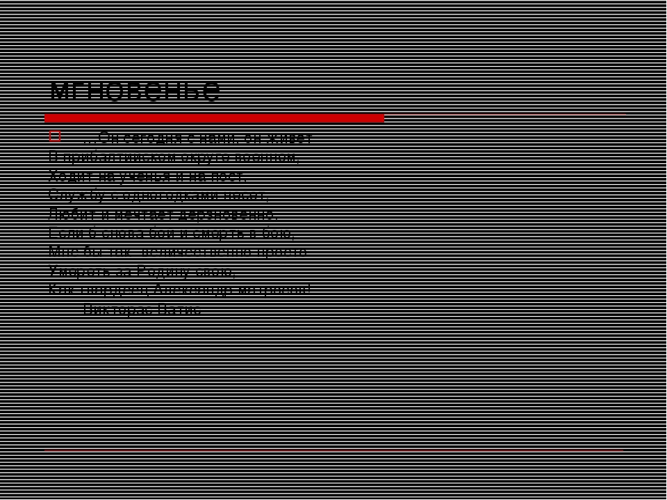 Презентация к вечеру Памяти ВОВ для воспитанников подготовительной группы на тему: "Устный журнал об А.Матросове"