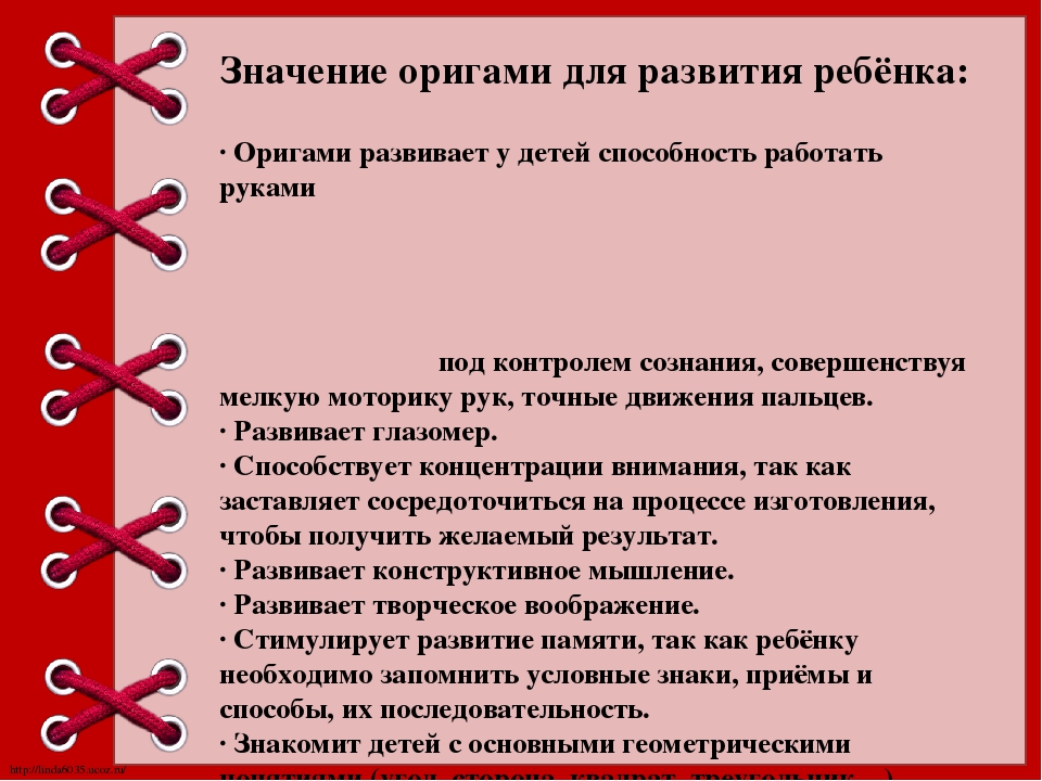 Оригами значения. Значение оригами для детей. Задачи по оригами. Консультации по оригами. Оригами для детей консультация для родителей.