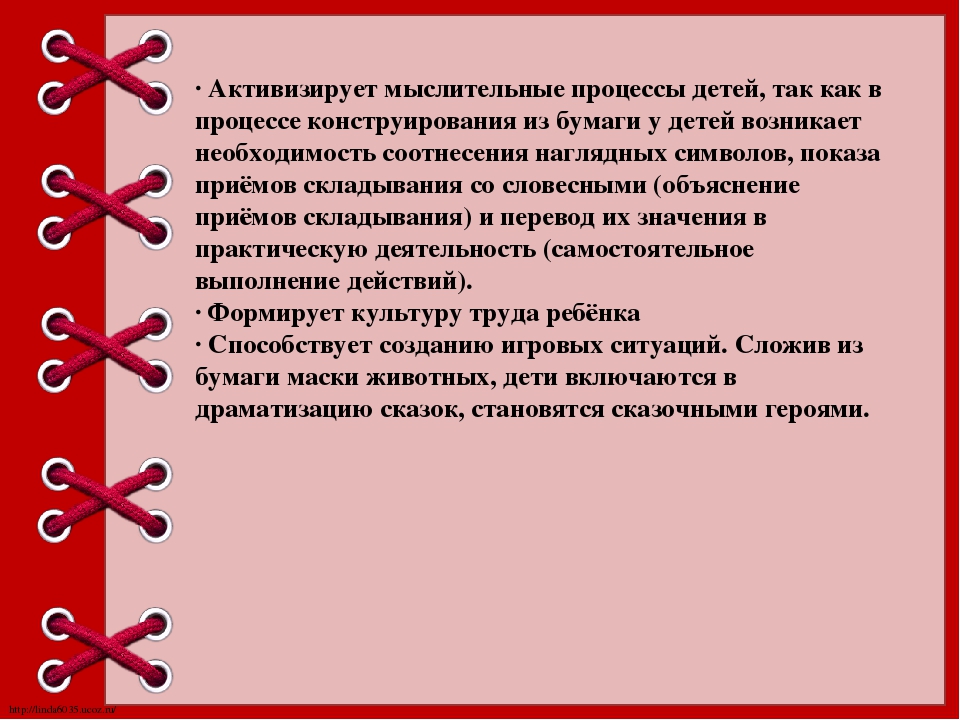 Презентация "Конструирование из бумаги"