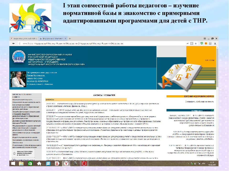 Построение образовательного процесса с детьми ОВЗ