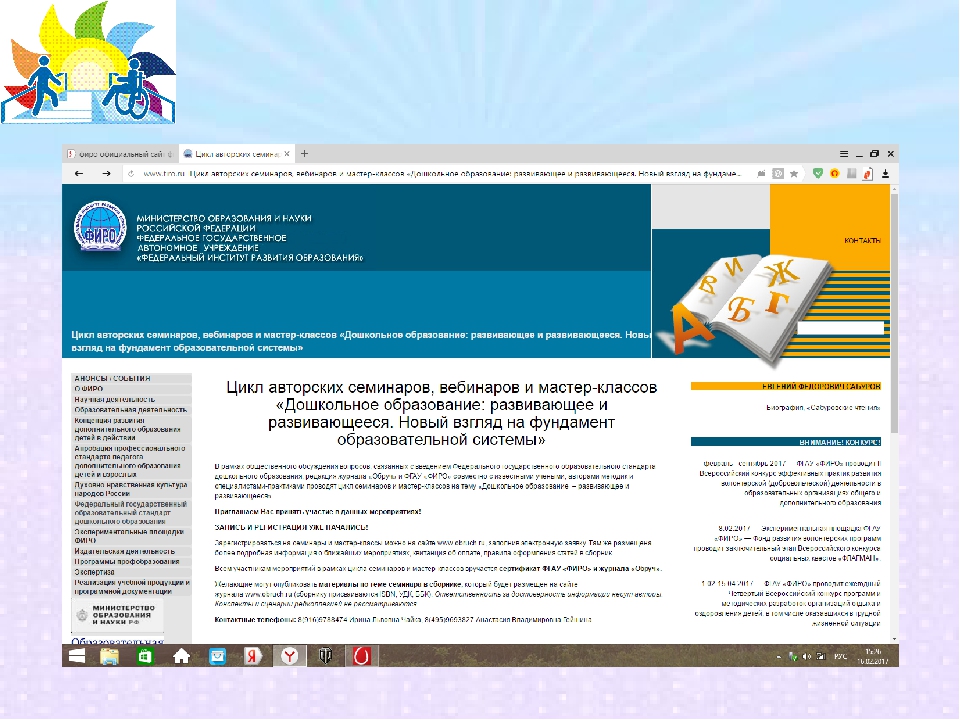 Построение образовательного процесса с детьми ОВЗ