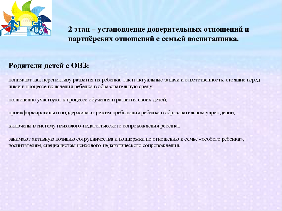 Построение образовательного процесса с детьми ОВЗ
