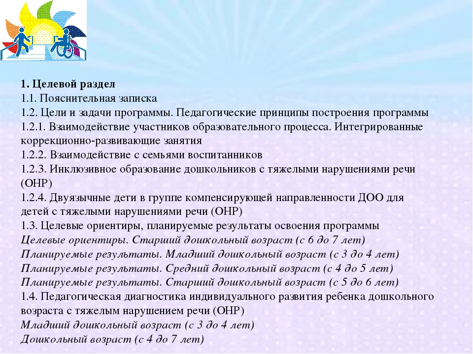 Построение образовательного процесса с детьми ОВЗ