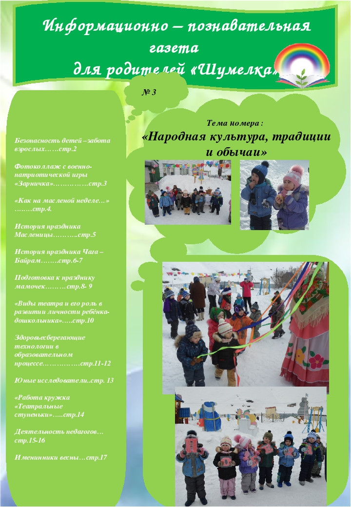 Газета для родителей № 3