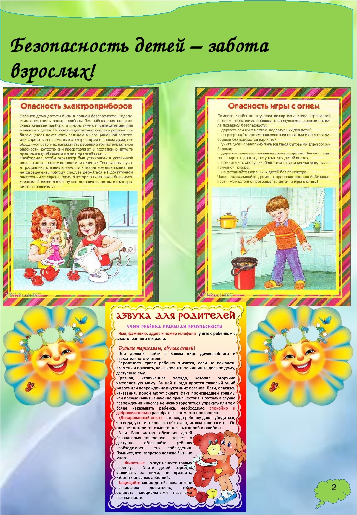 Газета для родителей № 3