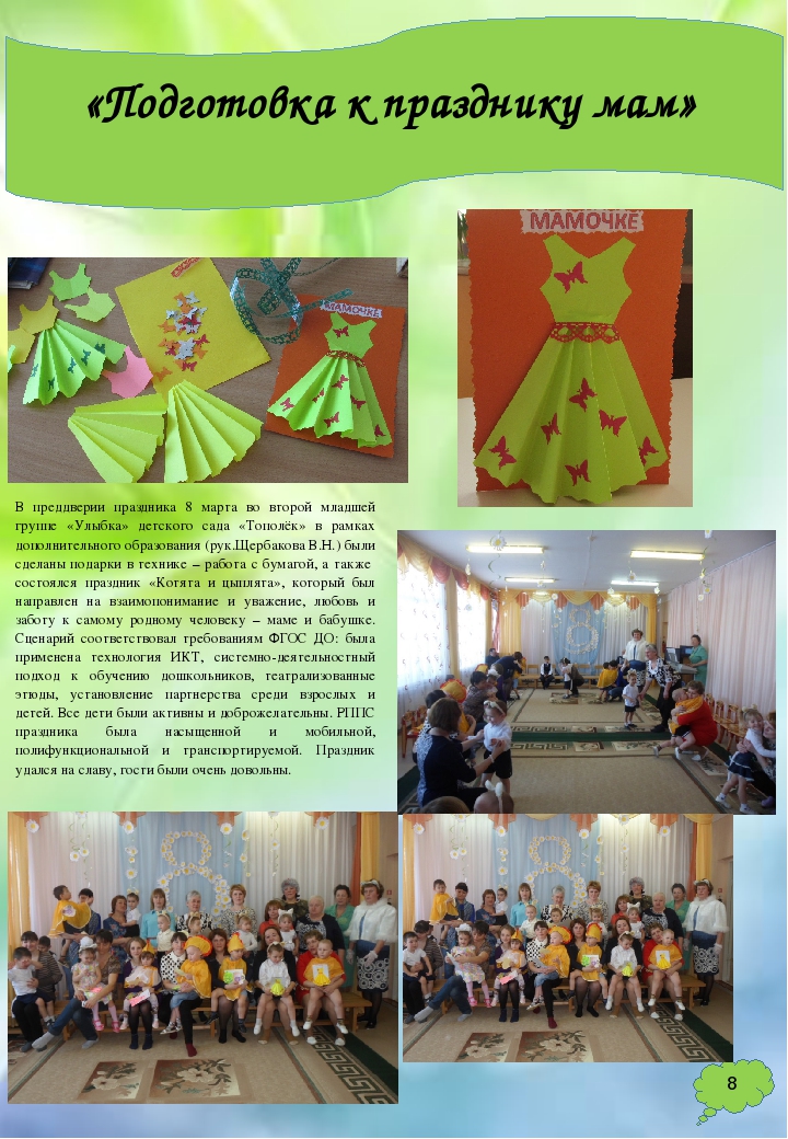 Газета для родителей № 3