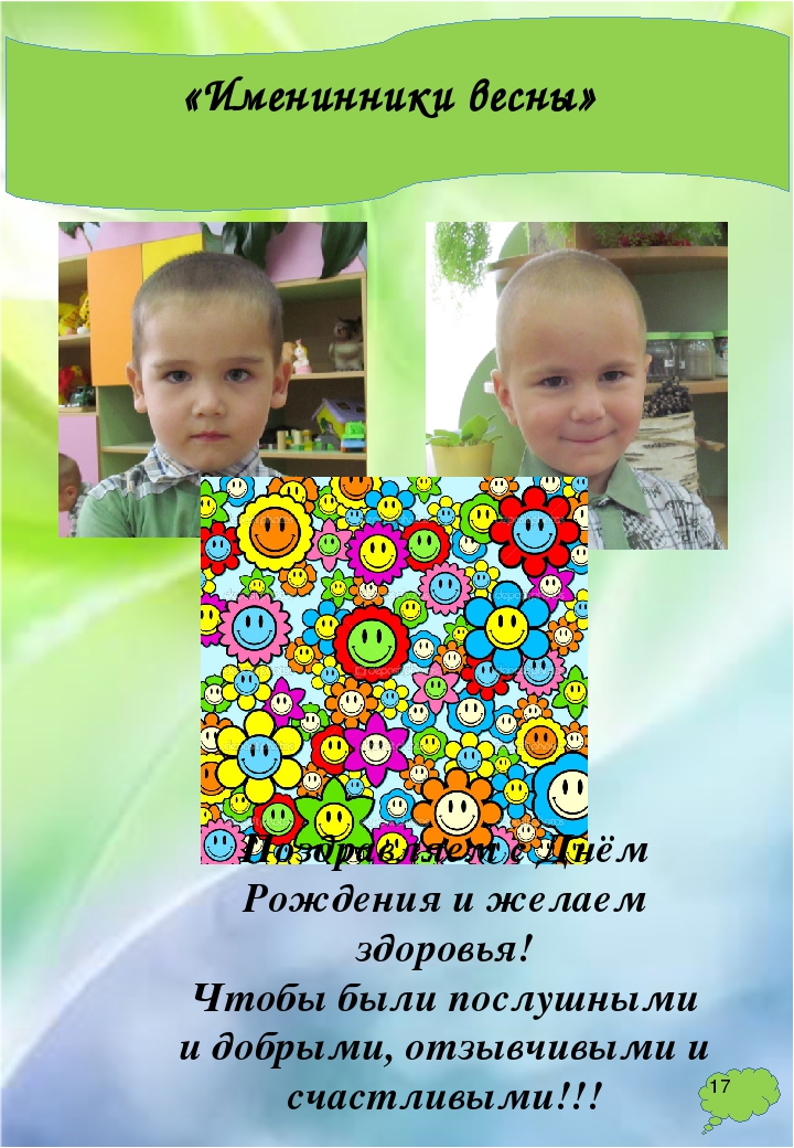 Газета для родителей № 3