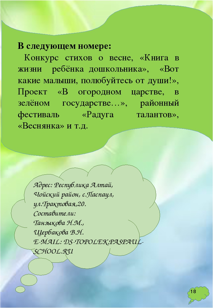 Газета для родителей № 3